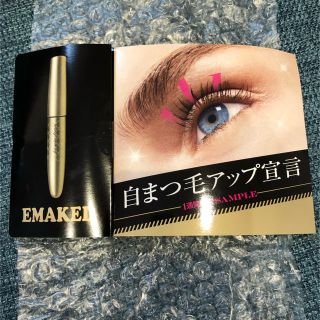 ミズハシホジュドウセイヤク(水橋保寿堂製薬)のエマーキッド EMAKED まつげ美容液 サンプル(まつ毛美容液)