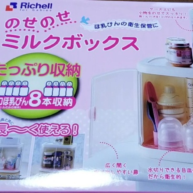 Richell(リッチェル)の哺乳瓶　収納ボックス キッズ/ベビー/マタニティの授乳/お食事用品(哺乳ビン)の商品写真