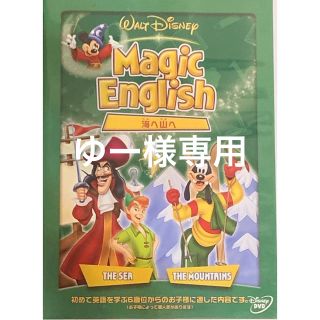 ディズニー(Disney)のディズニー英語☆マジックイングリッシュMagic English(知育玩具)