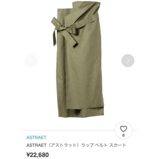 ユナイテッドアローズ(UNITED ARROWS)のAstraet スカート ユナイテッドアローズ(ロングスカート)