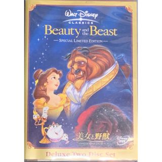 ディズニー(Disney)のディズニーDVD☆美女と野獣☆スペシャルリミテッドエディション(アニメ)