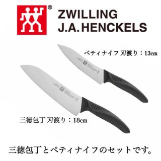 ツヴィリングジェイエーヘンケルス(Zwilling J.A. Henckels)の専用(調理道具/製菓道具)