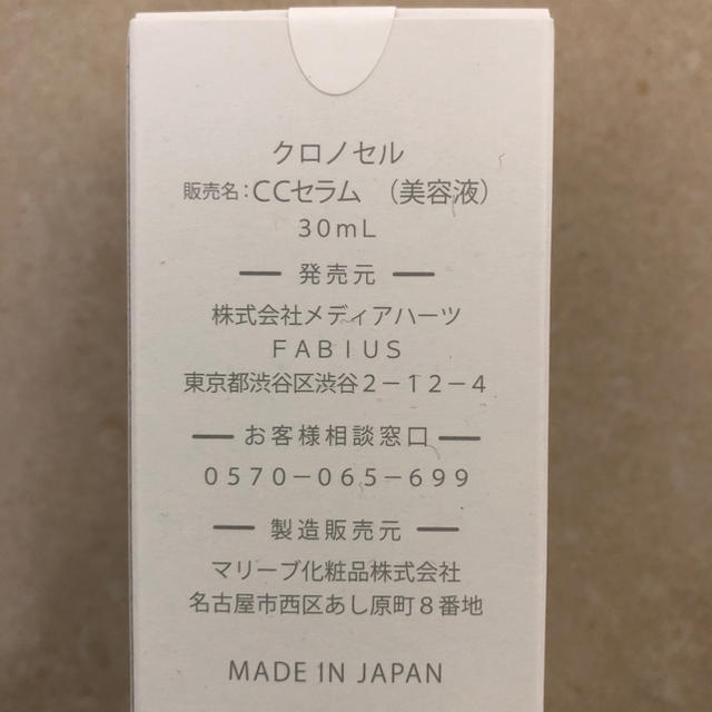 FABIUS(ファビウス)のクロノセル コスメ/美容のコスメ/美容 その他(その他)の商品写真