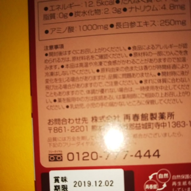 再春館製薬所(サイシュンカンセイヤクショ)の長白仙参 お試し3本セット 再春館製薬所  コスメ/美容のキット/セット(サンプル/トライアルキット)の商品写真