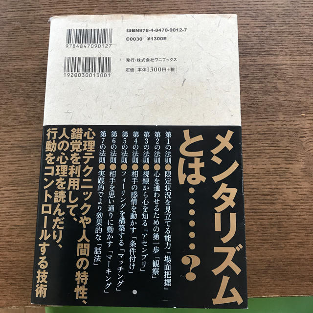 ワニブックス(ワニブックス)の誰とでも心を通わせることができる7つの法則 エンタメ/ホビーの本(趣味/スポーツ/実用)の商品写真