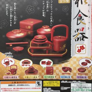 エポック(EPOCH)のカプセルコレクション和食器 全5種セット ガチャ(その他)