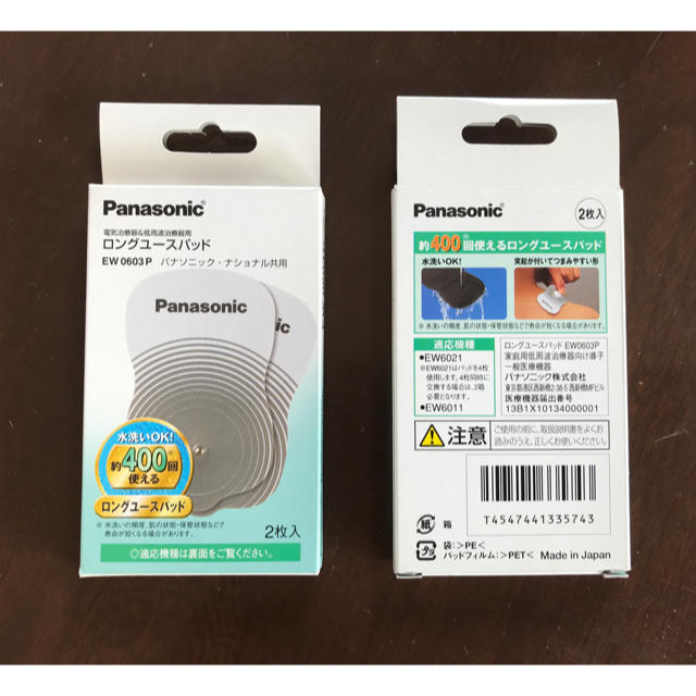メーカー再生品】 Panasonic 低周波治療器用ロングユースパッド EW0602P 2セット