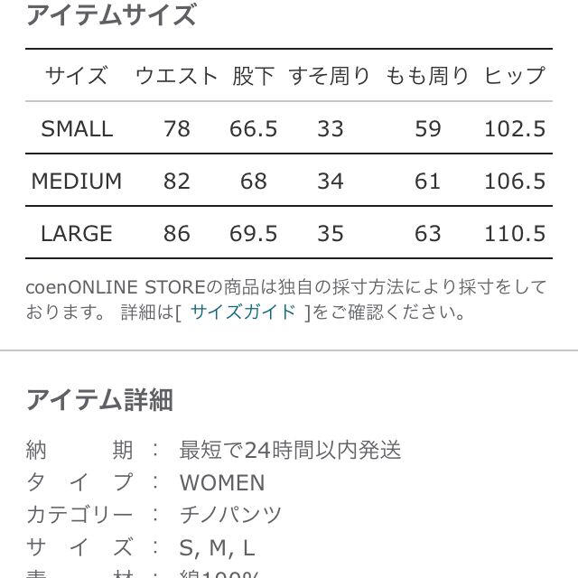coen(コーエン)のチノパン☆ライトベージュ レディースのパンツ(カジュアルパンツ)の商品写真