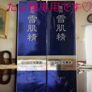 セッキセイ(雪肌精)の♥️薬用 雪肌精 化粧水（しつとり）2本セット(化粧水/ローション)