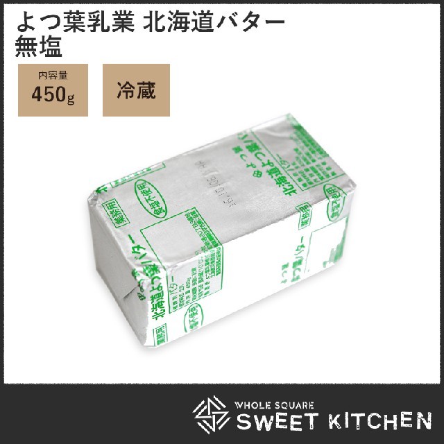 四つ葉 バター 無塩、450㌘Х30個 | mezcla.in