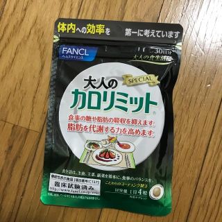 大人のカロリミット(ダイエット食品)