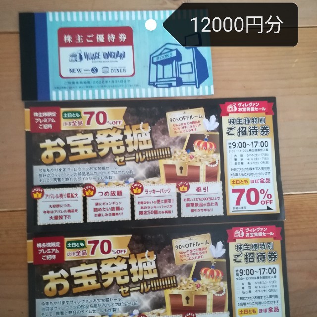 ヴィレッジヴァンガード　優待券12000円分 チケットの優待券/割引券(ショッピング)の商品写真