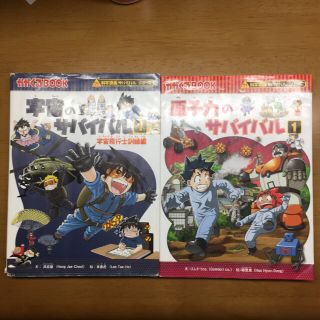 宇宙、原子力のサバイバル(漫画雑誌)