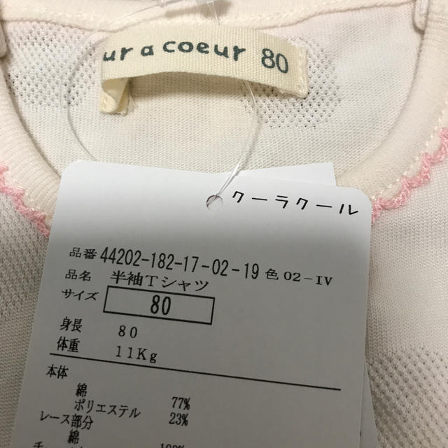 coeur a coeur(クーラクール)の新品  クーラクール  アイスTシャツ  80 キッズ/ベビー/マタニティのベビー服(~85cm)(Ｔシャツ)の商品写真