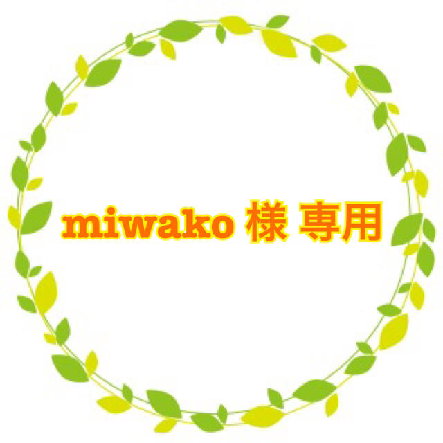 miwako様 専用ページです。 キッズ/ベビー/マタニティの授乳/お食事用品(離乳食器セット)の商品写真