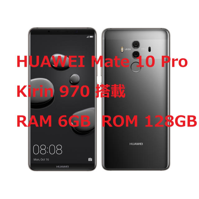 新品未開封☆HUAWEI Mate 10 Pro チタニウムグレー