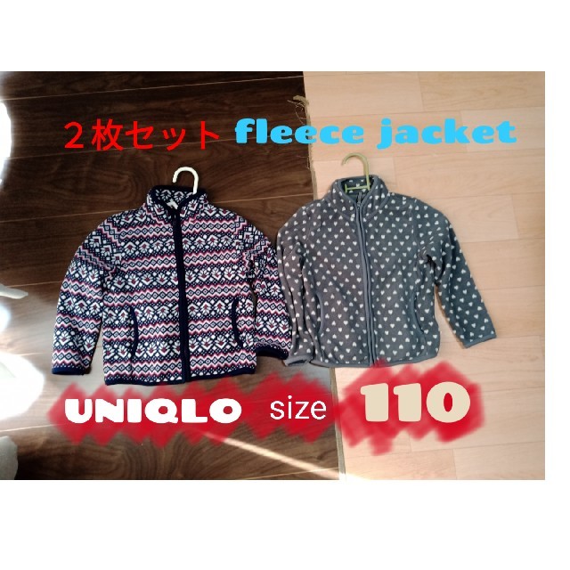 UNIQLO(ユニクロ)の２枚セット 子供 UNIQLO フリース 110cm キッズ/ベビー/マタニティのキッズ服女の子用(90cm~)(ジャケット/上着)の商品写真