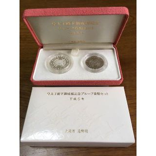 皇太子殿下御成婚・長野オリンピック冬季大会記念貨幣セット(その他)
