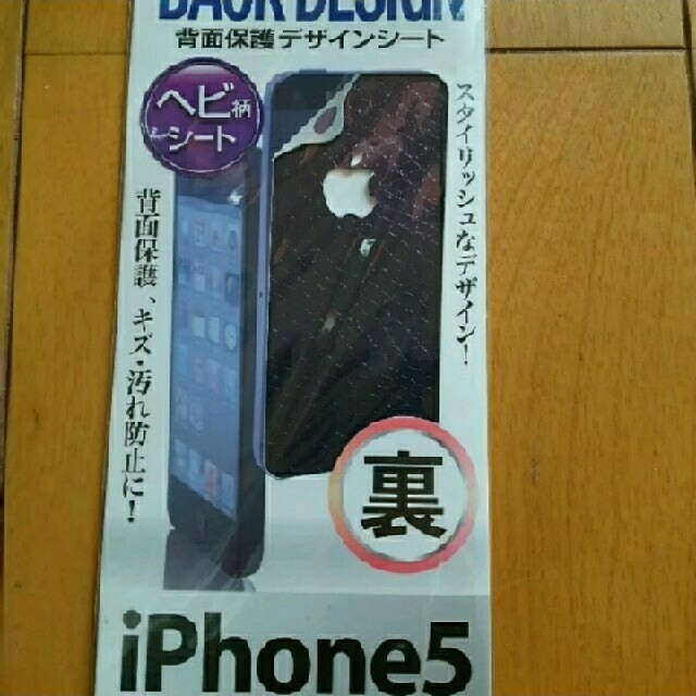 iPhone(アイフォーン)の値下げ！新品☆iPhone5 背面保護デザインシート スマホ/家電/カメラのスマホアクセサリー(モバイルケース/カバー)の商品写真