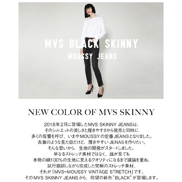 新品23インチ MVS BLACK SKINNY  MOUSSY最新美脚スキニー 2