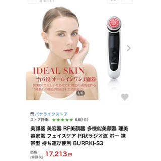 BURRKI 美顔器 洗顔器 RF美顔器 美容器 多機能美顔器 理美容家電(フェイスケア/美顔器)