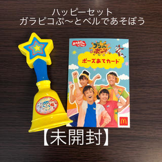 マクドナルド(マクドナルド)のハッピーセット ガラピコぷ〜とベルであそぼう(楽器のおもちゃ)