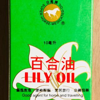 silver様専用 3個セット ユリ油 香港白馬牌 10ml(エッセンシャルオイル（精油）)