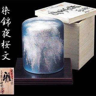 肥前有田焼 金龍釜 骨壷 華 「染錦夜桜文」 中村一代作 (陶芸)