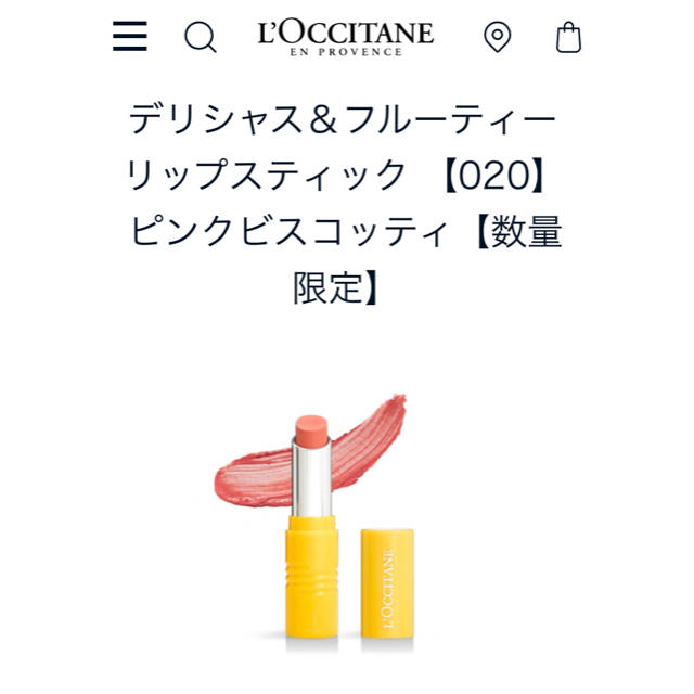 L'OCCITANE(ロクシタン)のロクシタン リップスティックピンクビスコッティ未使用 コスメ/美容のベースメイク/化粧品(口紅)の商品写真