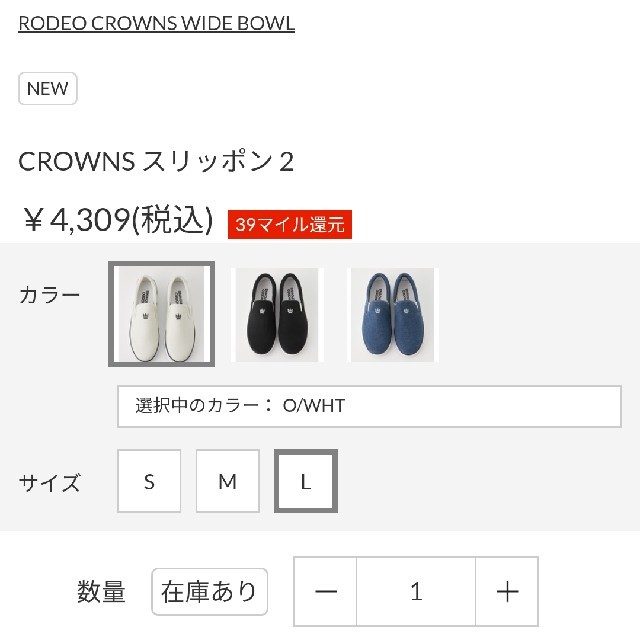 RODEO CROWNS(ロデオクラウンズ)のホワイトLサイズ CROWNSスリッポン2 箱なしレターパックプラス郵送価格です レディースの靴/シューズ(スリッポン/モカシン)の商品写真