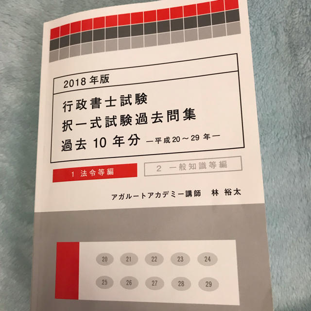 行政書士試験 2018 択一過去問  法令 10年分 エンタメ/ホビーの本(資格/検定)の商品写真