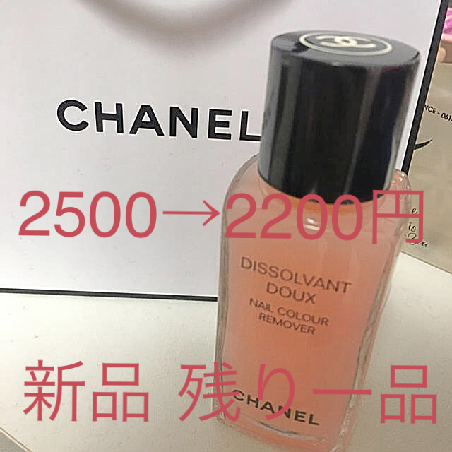 CHANEL(シャネル)のCHANEL ネイルリムーバー デォゾルヴァンドゥー コスメ/美容のネイル(除光液)の商品写真