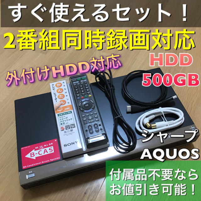 シャープ ブルーレイレコーダー BD-W550 W録画 動作品