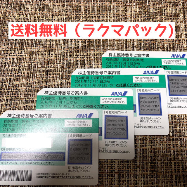 ANA(全日空)  株主優待 チケットの優待券/割引券(その他)の商品写真