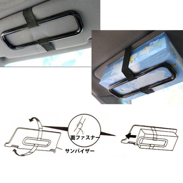 車用 ティッシュ 取付 ホルダーサンバイザーやヘッドレストに簡単取付の通販 By ダモンネイナ S Shop ラクマ