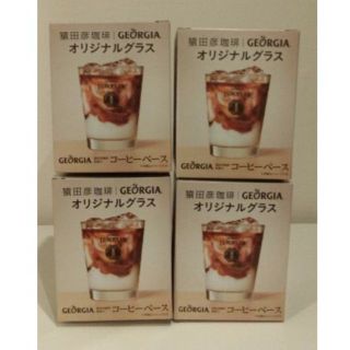 コカコーラ(コカ・コーラ)の未使用 4個　ジョージア　猿田彦珈琲　オリジナル グラス(グラス/カップ)