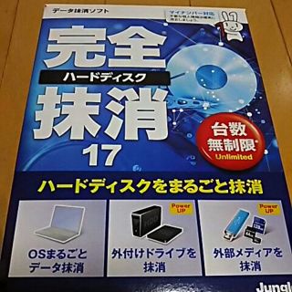 未使用パソコンデータ抹消ソフト(PC周辺機器)