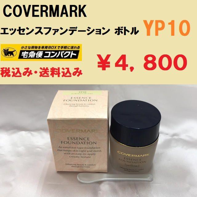 カバーマーク エッセンス ファンデーション ボトル YP10 SPF18PA++