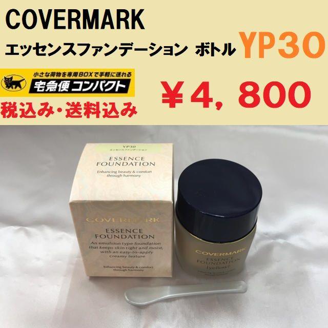 カバーマーク エッセンス ファンデーション ボトル YP30 SPF18PA++