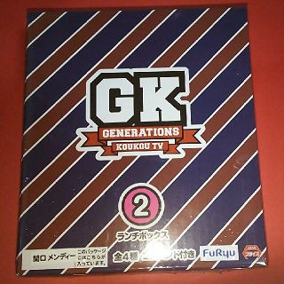 ジェネレーションズ(GENERATIONS)のGENERATIONS KOUKOUTV ランチボックス2(小森 隼)(弁当用品)