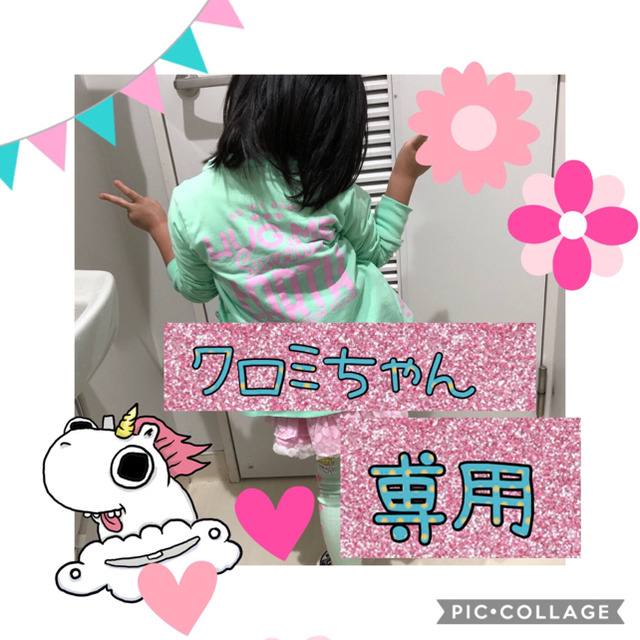 キッズ服女の子用(90cm~)クロミちゃん専用