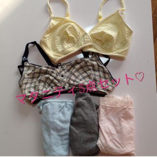 マタニティ5点セット♡ショーツのみ新品(その他)