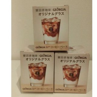 コカコーラ(コカ・コーラ)の未使用 3個　ジョージア　猿田彦珈琲　オリジナル グラス(グラス/カップ)