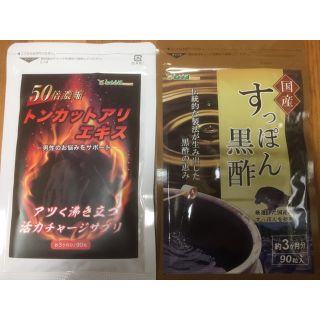 50倍濃縮トンカットアリエキス すっぽん黒酢 3ヶ月分セット みなぎるパワー(その他)