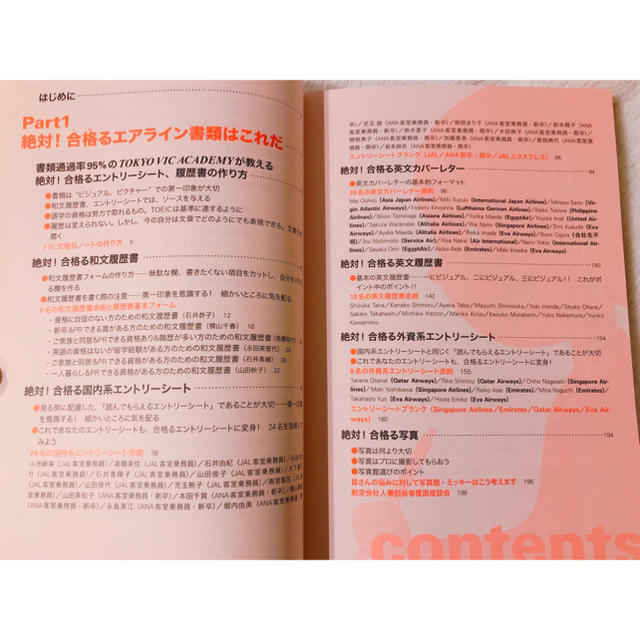 東京書籍(トウキョウショセキ)の絶対！合格る エントリーシート・履歴書 エアライン 航空業界 ANA JAL エンタメ/ホビーの本(語学/参考書)の商品写真