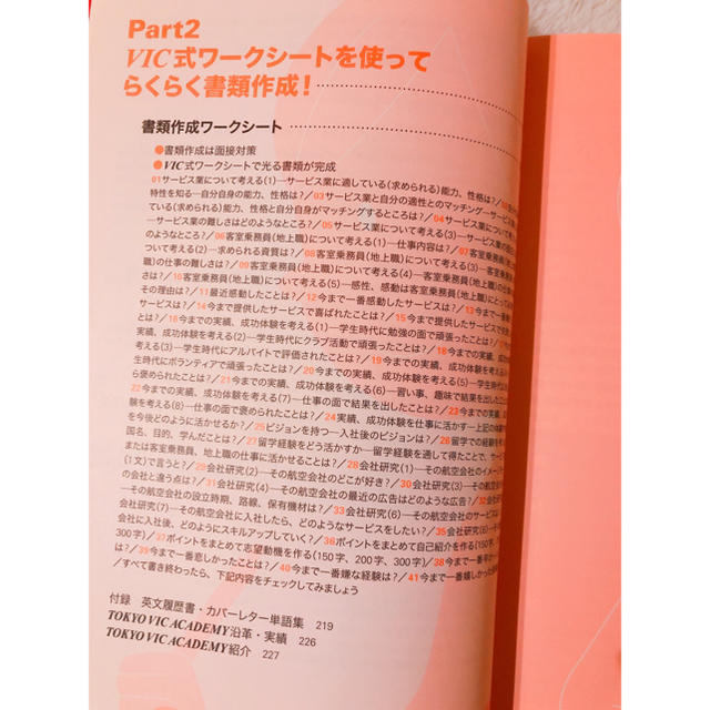 東京書籍(トウキョウショセキ)の絶対！合格る エントリーシート・履歴書 エアライン 航空業界 ANA JAL エンタメ/ホビーの本(語学/参考書)の商品写真