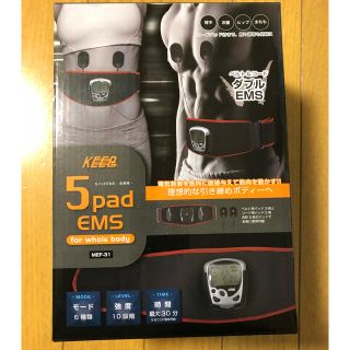 KEEP 5 pad EMS(エクササイズ用品)