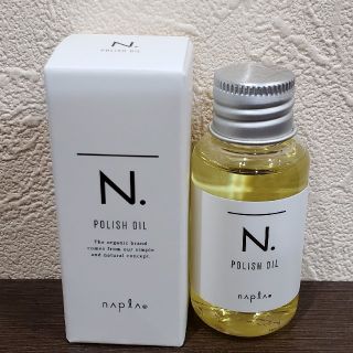 ポリッシュオイル 30ml N. ナプラ エヌドット オイル スタイリング剤(オイル/美容液)