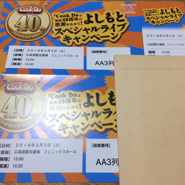 よしもと スペシャル ライブ 広島 ペアチケット チケットの演劇/芸能(お笑い)の商品写真