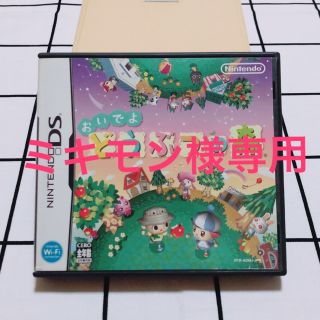 ニンテンドーDS(ニンテンドーDS)のミキモン様専用    NintendoDS おいでよ どうぶつの森《送料込み》(携帯用ゲームソフト)